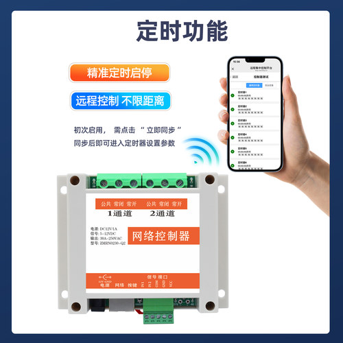 2路网络继电器30A大功率定时电脑手机无线智能远程控制顺丰包邮 - 图0