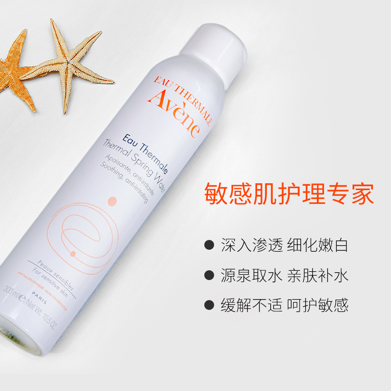 德盛行海外旗舰店Avene雅漾喷雾大喷定妆化妆水爽肤水300ml*2瓶女保湿男2