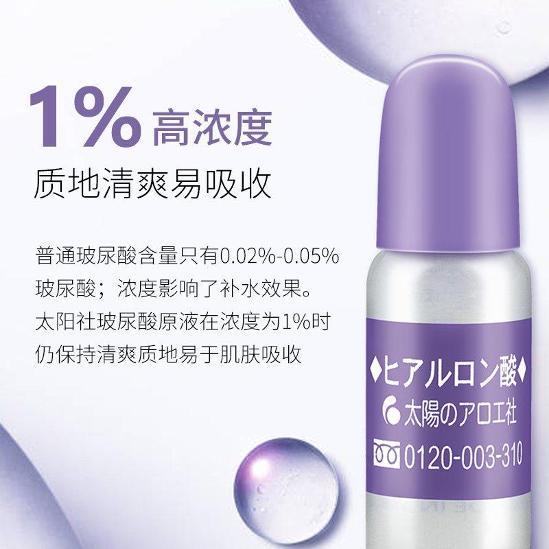 德盛行海外旗舰店日本太阳社玻尿酸原液20ml*5支透明质保湿补水精华涂抹式美容液女1