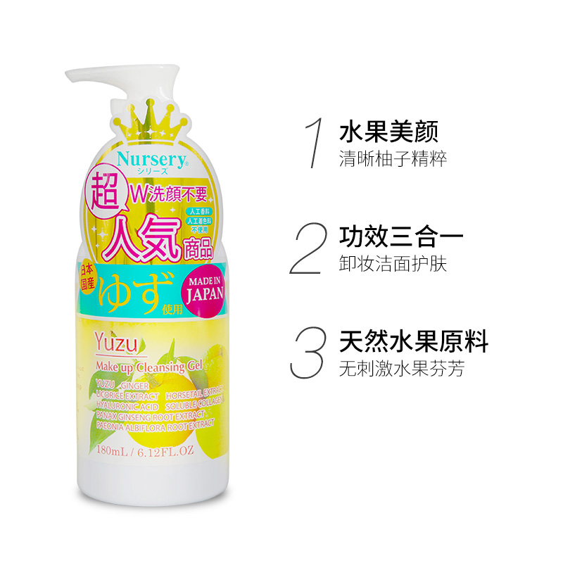 德盛行海外旗舰店Nursery娜斯丽大柚子卸妆乳温和卸妆膏眼唇脸三合一卸妆水啫喱女3