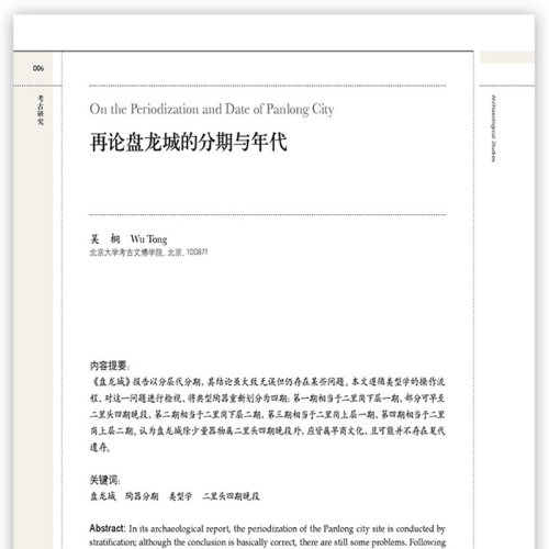 【2026年订阅 6月份起订】中国国家博物馆馆刊:原中国历史文物杂志全年12期订阅，正版出售 - 图3