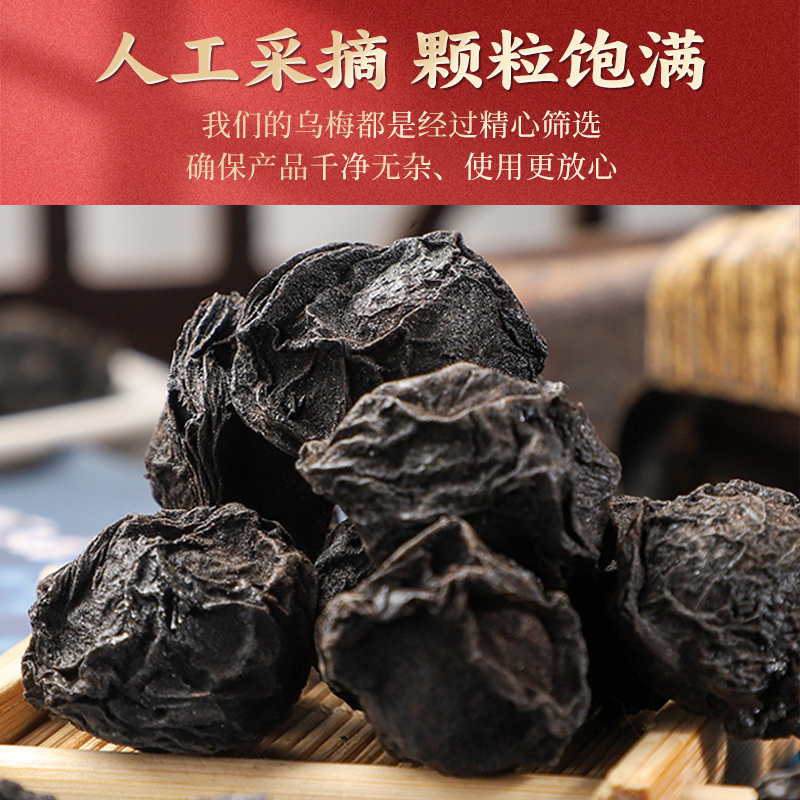 新货特大乌梅500g克中药材乌梅干原味非烟熏乌梅酸梅汤原料泡茶水 - 图1