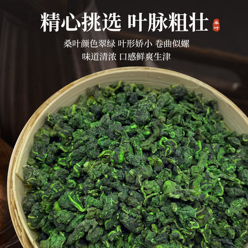正品霜后桑叶茶500g新货野生干桑叶中药材桑葚叶另售玉米须桑叶茶 - 图0