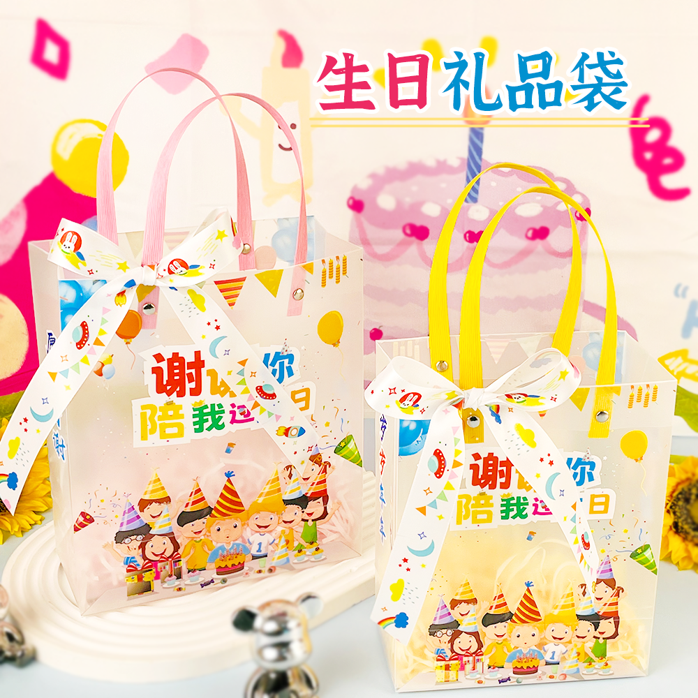 生日儿童伴手礼手提袋幼儿园小朋友磨砂袋送礼物谢谢你陪我过生日,淘宝优惠券,粉丝福利购,淘宝优惠卷