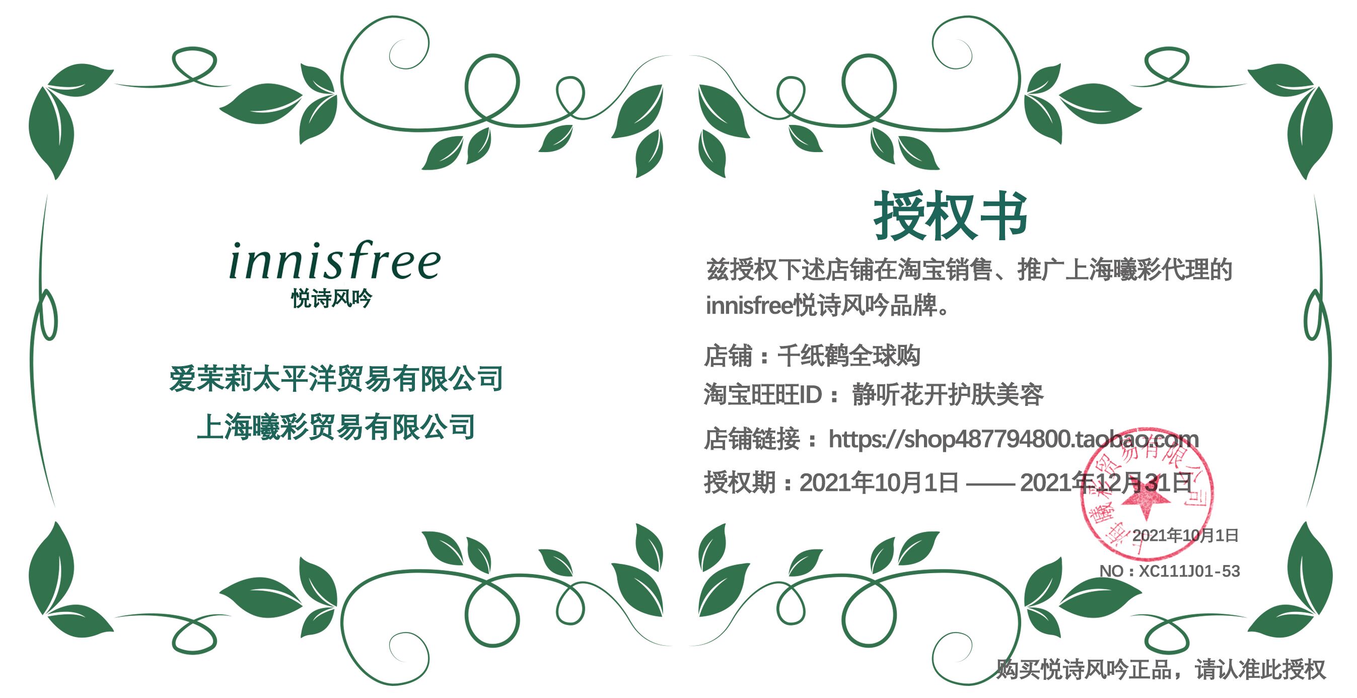 Innisfree悦诗风吟绿茶乳液160ml女学生平衡型保湿滋润补水不油腻