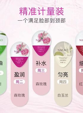 牛尔玫瑰晚安冻膜补水保湿