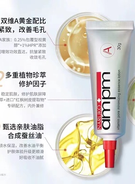 保湿保湿A醇面部精华修护