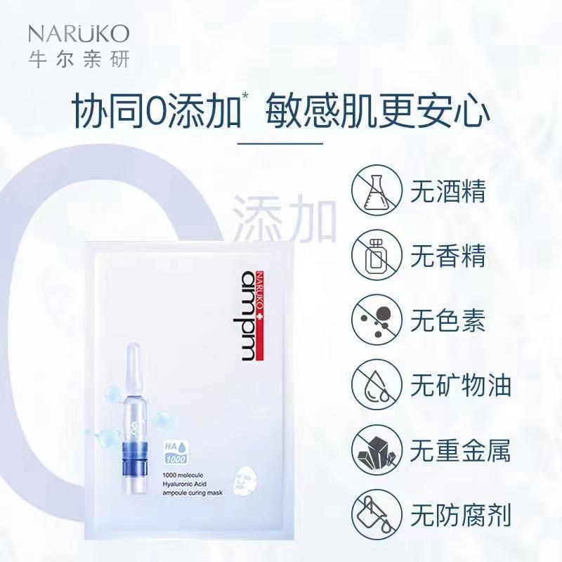 牛尔ampm玻尿酸安瓶面膜保湿补水精华学生敏感肌舒缓修护面膜