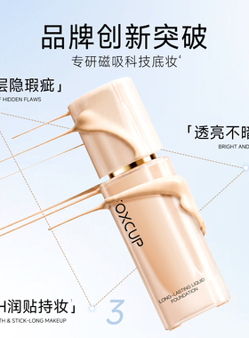 FOXCUP粉底液服帖控油持久不斑驳