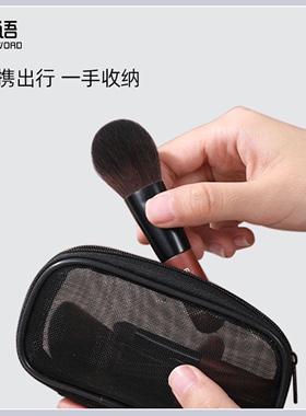 芳语山竹迷你可携式化妆