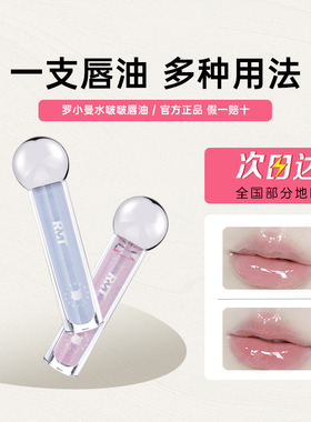 罗小曼唇油唇蜜玻璃保湿滋润唇蜜