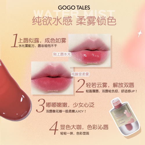 gogotales戈戈舞小胖丁水雾唇釉哑光口红唇彩水感雾面学生唇釉