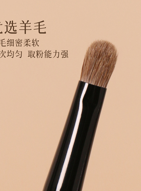 粉刷匠胡桃里B11小号眼影刷
