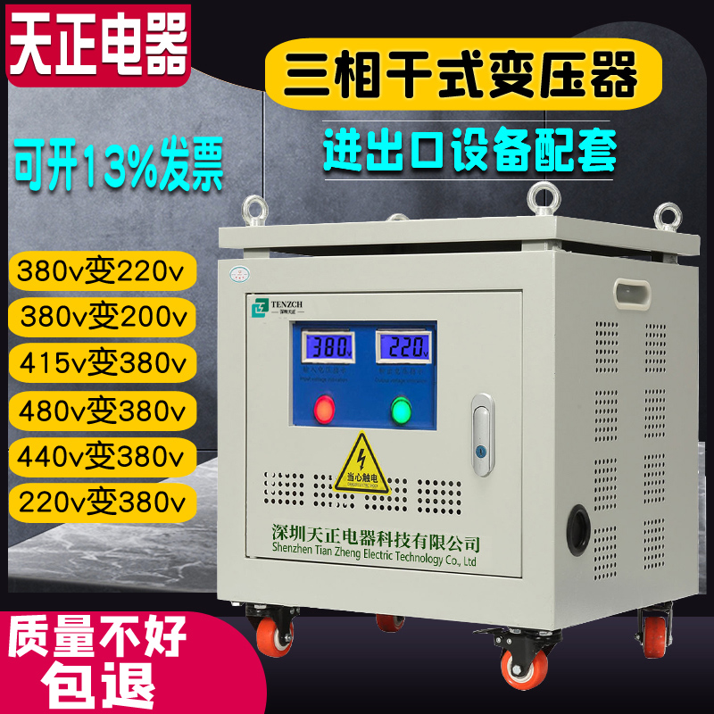 天正三相隔离变压器480v415v380v变220V200三项干式5KW10KW15KW20 - 图0