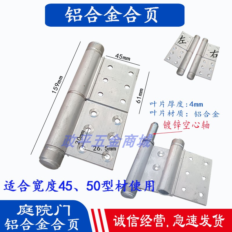 庭院门铁艺门合页 铝合页 折页 铰链 活页 大门脱卸6寸合页 - 图1