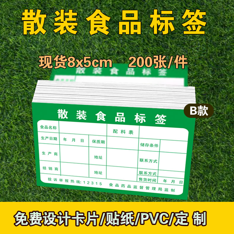 散装绿色食品标签贴纸生产日期保质期合格证不干胶定制包装贴通用 - 图0