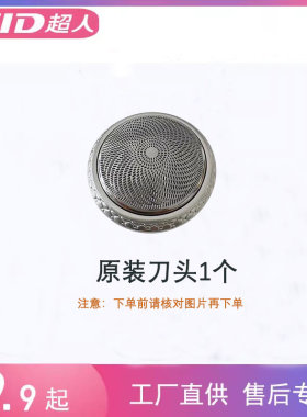 超人剃须刀单头原装配件RS150正品刀片刀网罩支架剃须刀