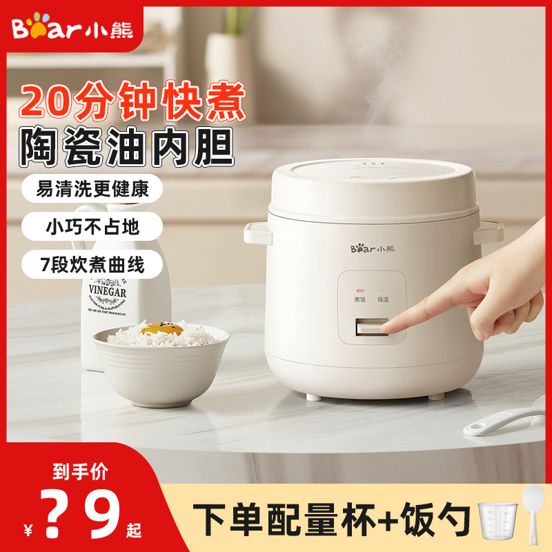 小熊电饭煲1到2人迷你电饭锅煮饭锅宿舍米饭锅家用多功能小型饭煲