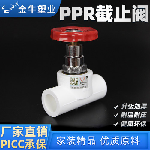 金牛ppr截止阀水管配件开关总阀门4分20生降式6分25加厚铜芯1寸32 - 图1