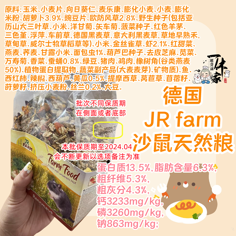 德国JR Farm沙鼠天然粮Bunny高纤盛宴专家无合成通心粉饲料500g - 图0