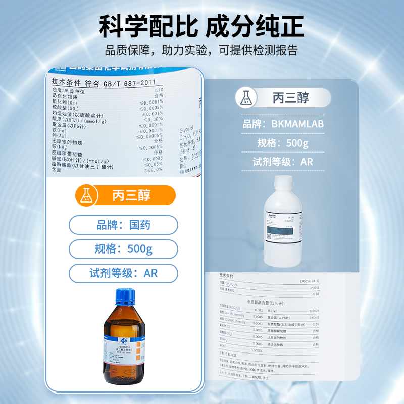 国药丙三醇甘油AR分析纯工业级甘油实验室用比克曼沪试试剂500ml - 图1