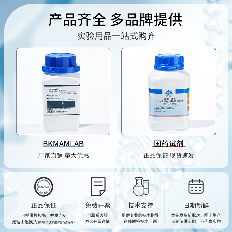 国药十二水合硫酸铝钾粉末分析纯AR实验室白矾钾明矾化学净水试剂 - 图3