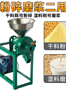 玉米磨粉机家用养殖磨浆机干湿两用小型饲料机商用五谷杂粮粉碎机