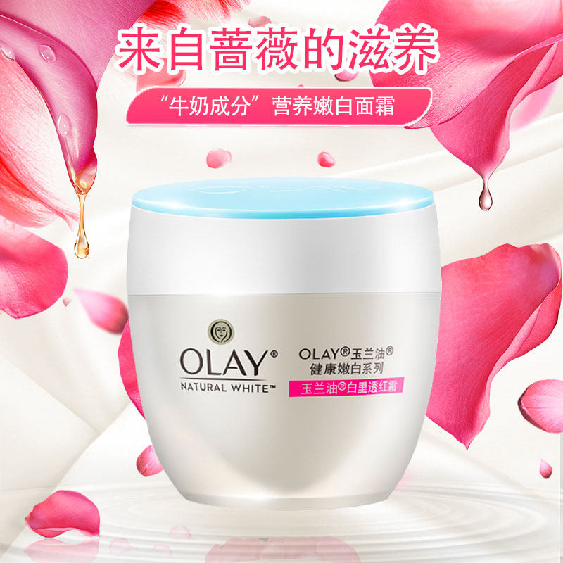 olay /玉兰油白里透红霜*女美白霜 伊俪娅化妆品乳液/面霜