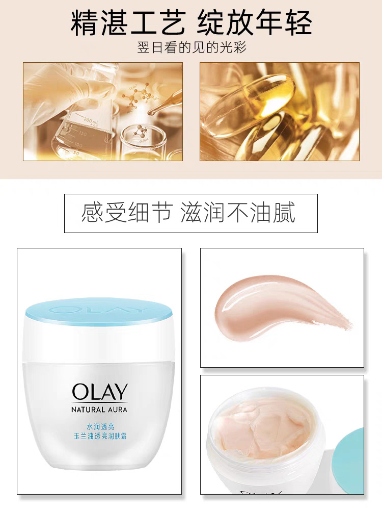 Olay/玉兰油透亮润肤霜系列保湿滋润补水嫩白懒人霜素颜面霜正品