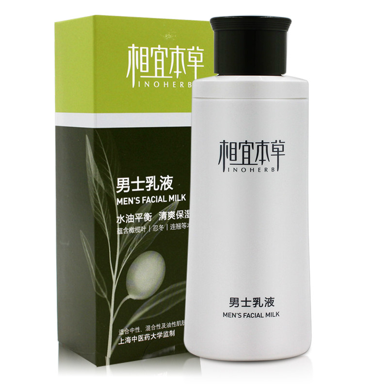 相宜本草男士洗面奶清洁套装乳液 伊俪娅化妆品面部护理套装