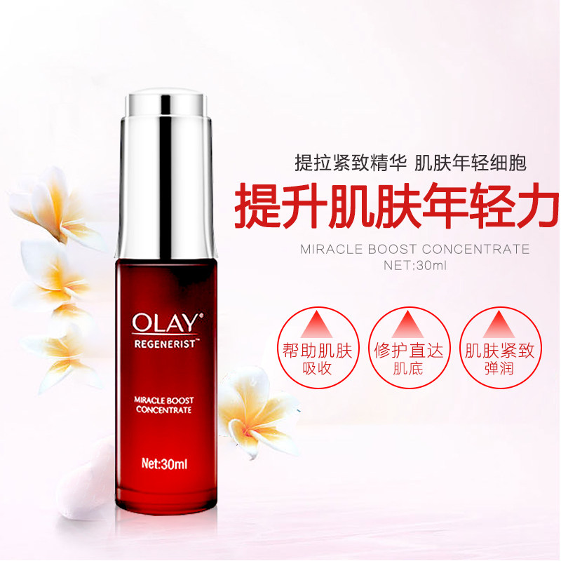 olay /玉兰油新生塑颜奇迹去肌底液 伊俪娅化妆品液态精华