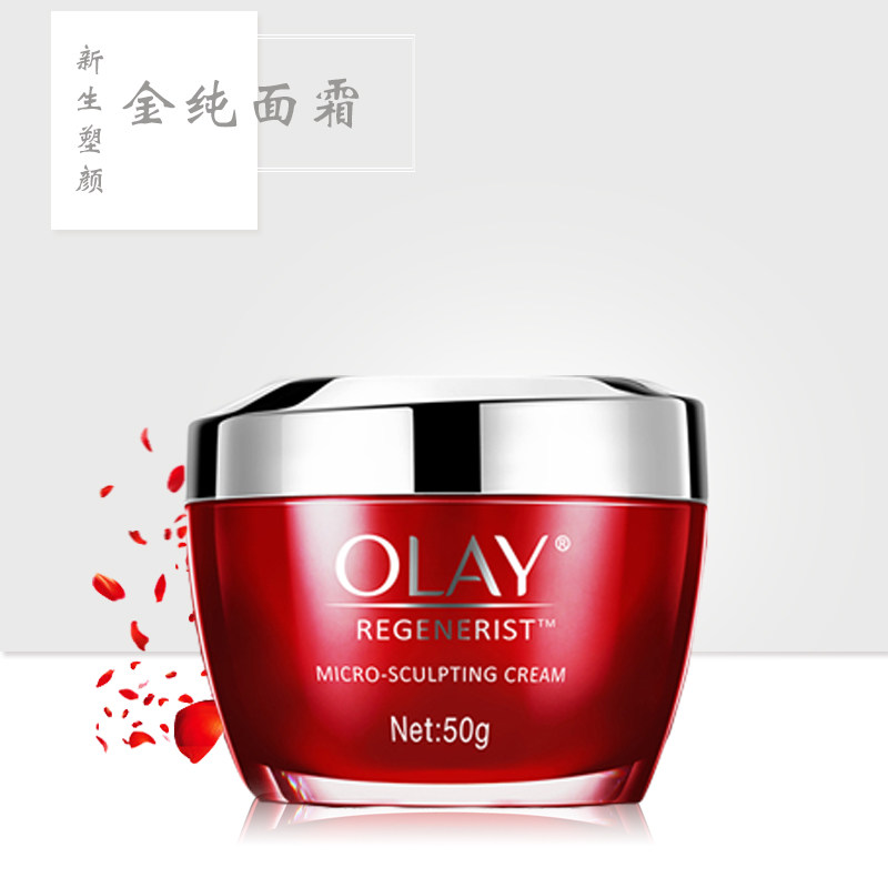 玉兰油大olay新生塑颜金纯大红瓶 伊俪娅化妆品乳液/面霜