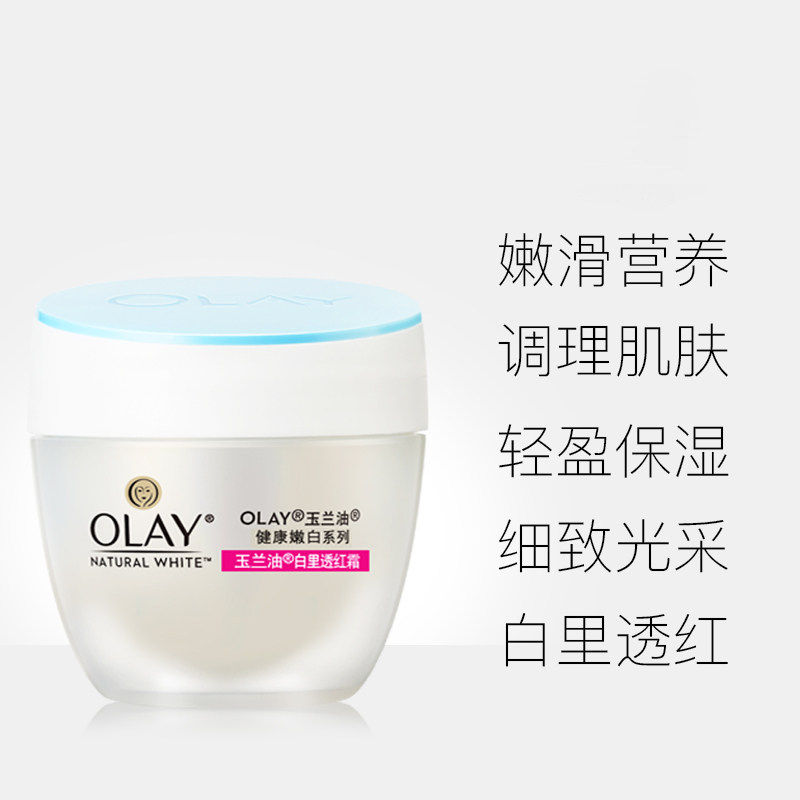 olay /玉兰油白里透红霜*女美白霜 伊俪娅化妆品乳液/面霜