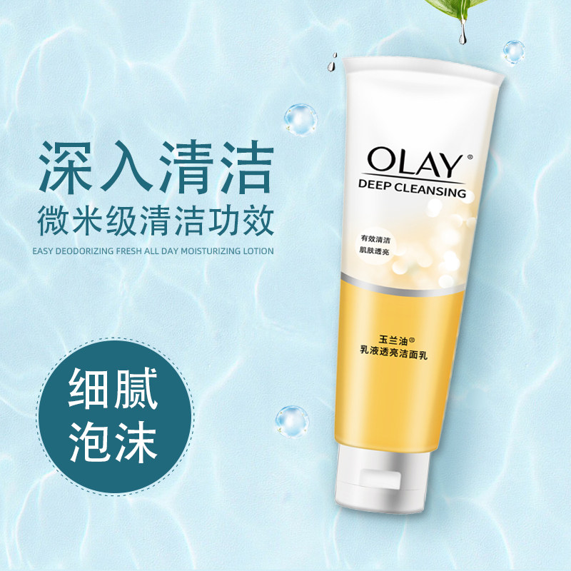 olay /玉兰油乳液透亮100g 85洁面乳 伊俪娅化妆品洁面