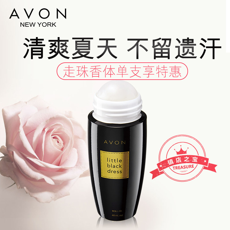 avon /雅芳小黑裙走珠40ml女香体露 伊俪娅化妆品止汗露