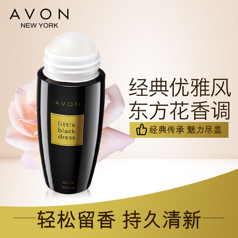 avon /雅芳小黑裙走珠40ml女香体露 伊俪娅化妆品止汗露