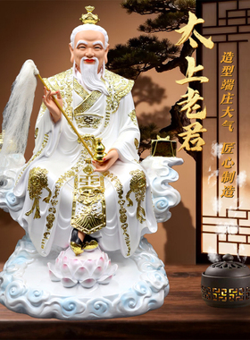 树脂三清神像祖师爷家用元始道德灵宝天尊供奉太上老君佛像摆件