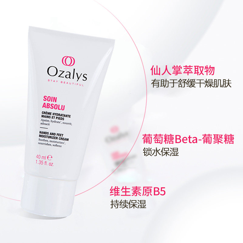 ozalys手脚手部足部滋润滋润乳霜 LAPOSTE海外足霜