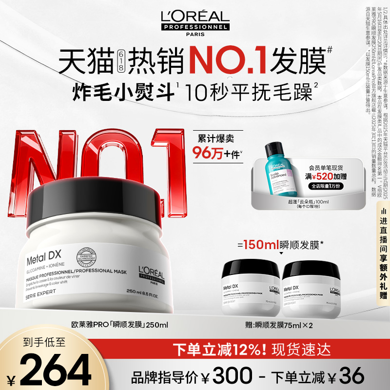 【限时加赠】欧莱雅PRO瞬顺发膜柔顺修护烫染干枯毛躁沙龙