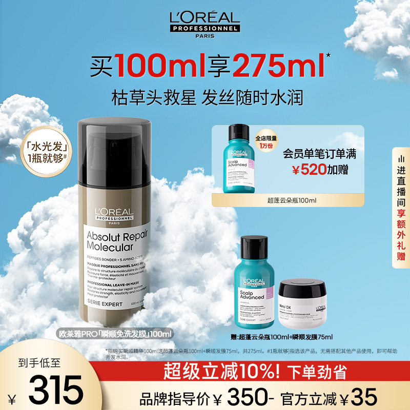 【限时加赠】欧莱雅PRO瞬顺精华护发柔顺毛躁修护水润免洗不油腻