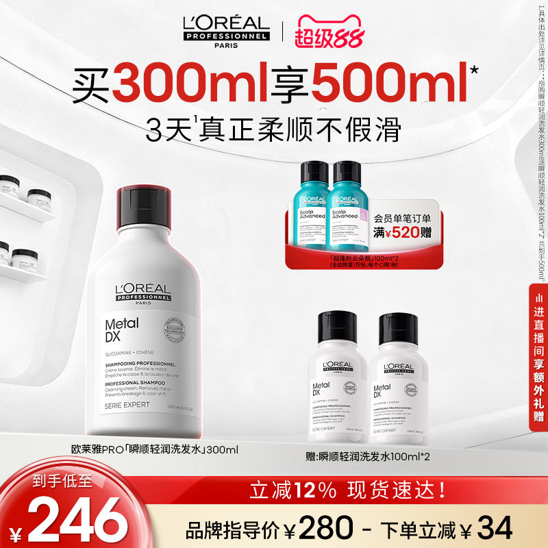 【现货速达】欧莱雅PRO瞬顺洗发水氨基酸蓬松柔顺修护沙龙