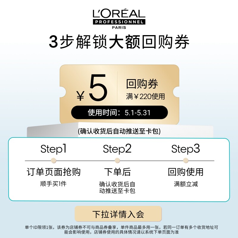 抢先试用欧莱雅PRO星品体验盒 再享280-20元回购券