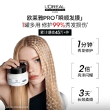 【Сюрприз пчела клуб】 L'Oreal Pro Мгновенная маска для волос гладкая, вьющаяся и сухой