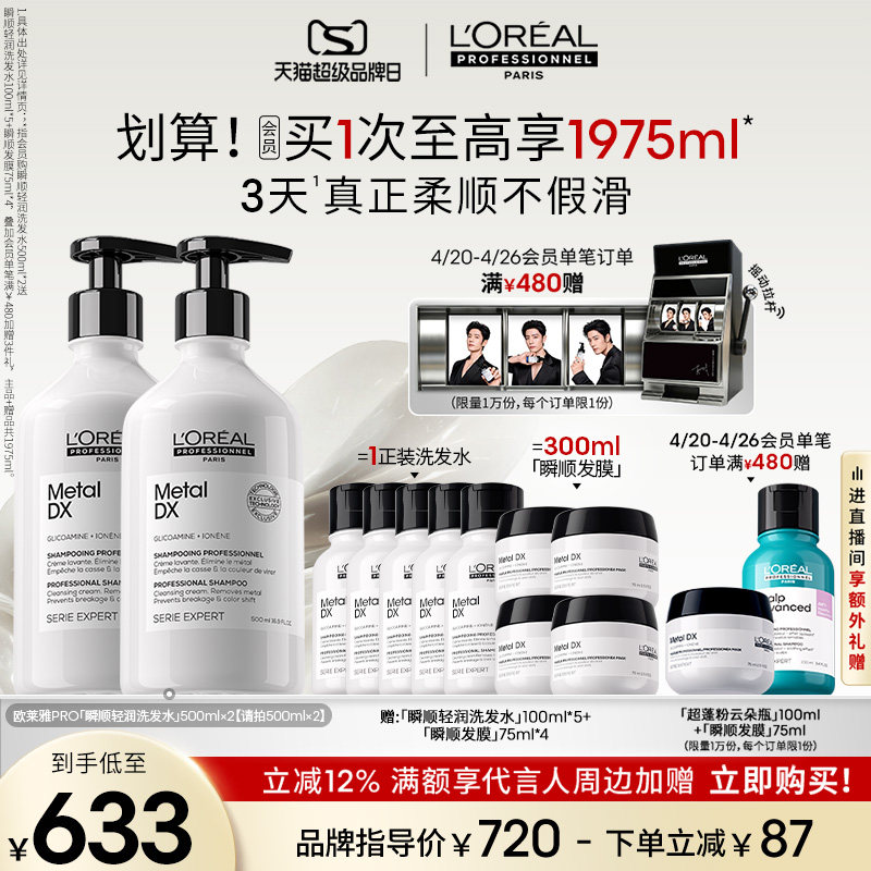 【现货速达】欧莱雅PRO瞬顺洗发水氨基酸蓬松柔顺修护沙龙