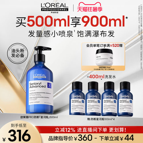 【现货立抢】欧莱雅PRO防断星河瓶丰盈洗发水蓬松强韧无硅油沙龙 - 图0