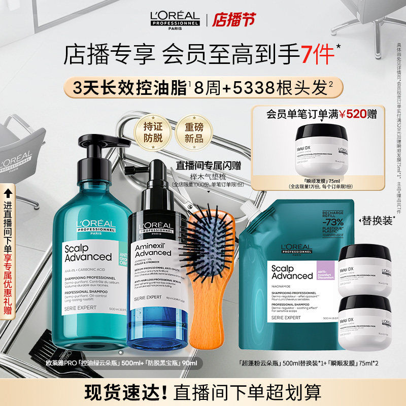 【店播专享】欧莱雅PRO防脱黑宝瓶固发超蓬云朵瓶蓬松高颅顶控油 防专实拍商品图