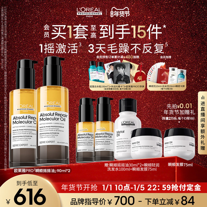 [立即付定金]欧莱雅PRO瞬顺摇摇油柔顺修护亮润干枯毛躁护发精油