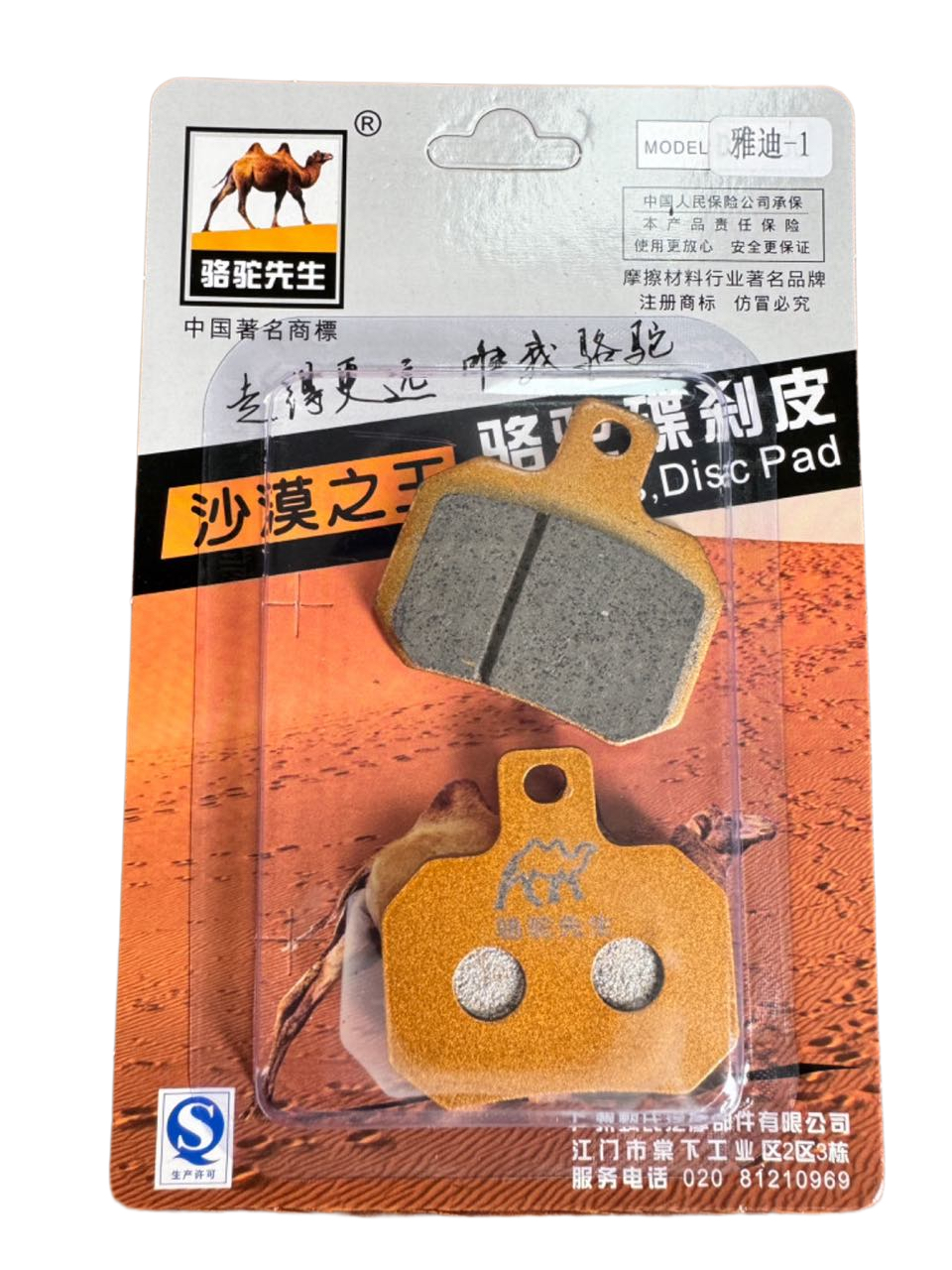 适用雅迪E10/旗舰版/标准版/运动版Lite-D电动车前后刹车片碟刹皮 - 图0