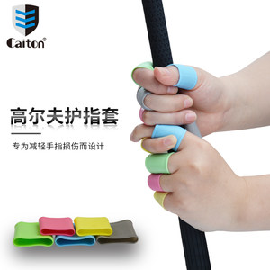 正品caiton/凯盾  胶圈手套 保护手指高尔夫柔软橡胶护指套防滑杆