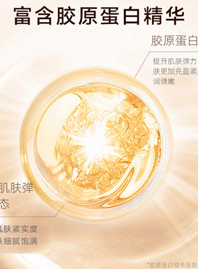 老中医胶原蛋白抗皱紧致精华霜